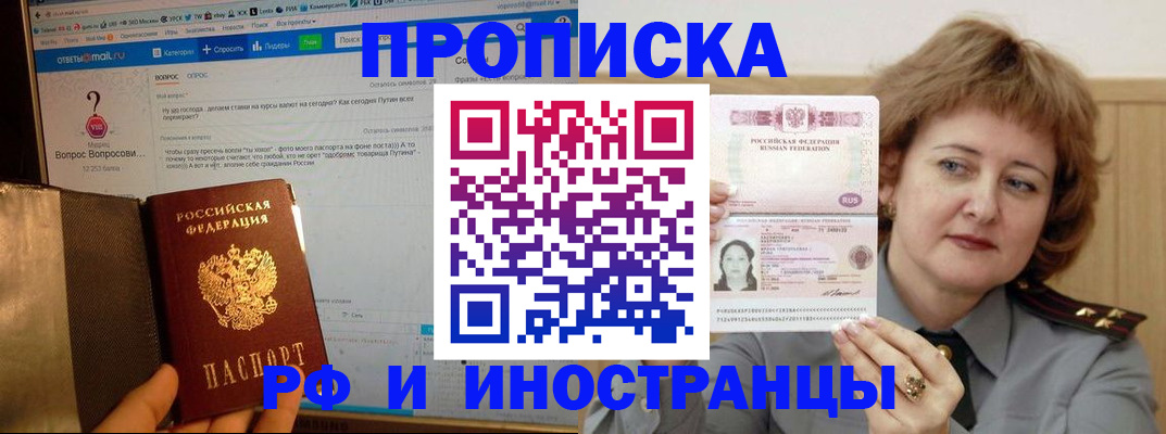 временная регистрация адрес в Татарске