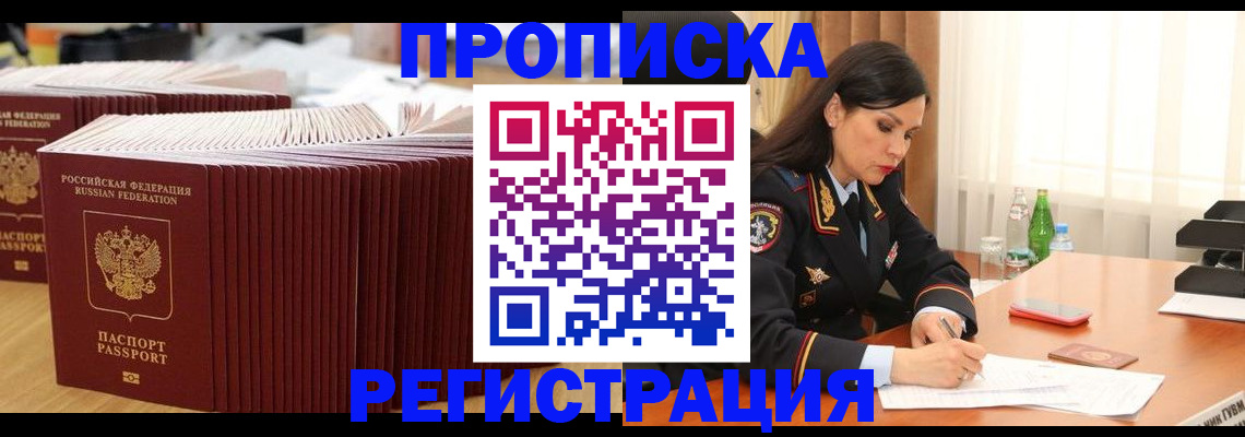 временная регистрация для школы в Татарске