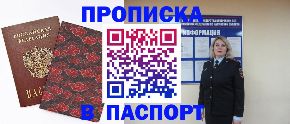прописка ребенка в Татарске