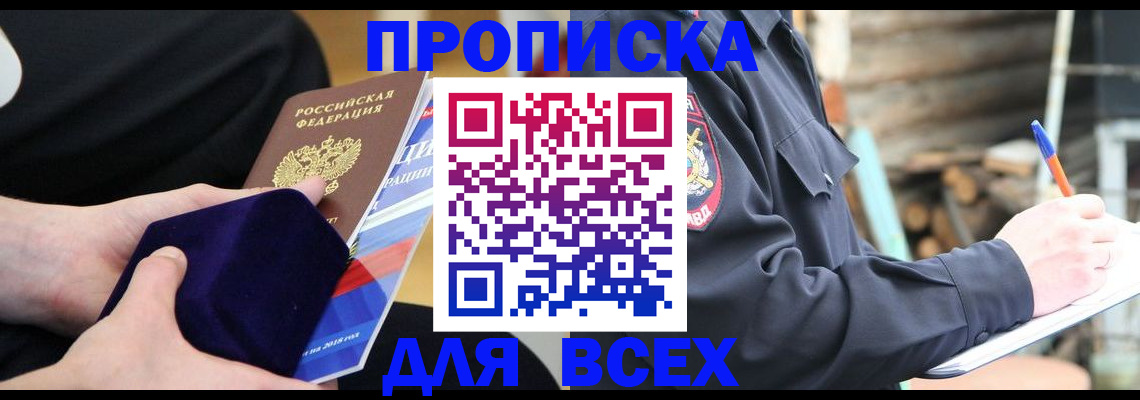 прописка для работы в Татарске