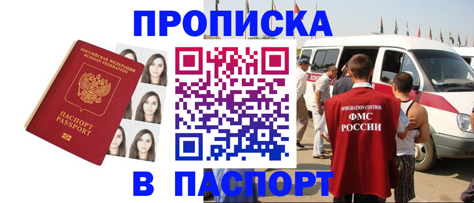 временная регистрация надежно в Татарске