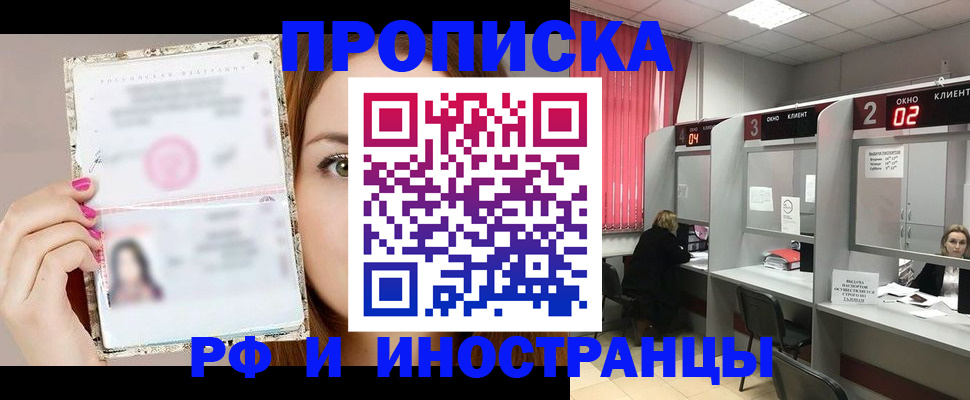 временная регистрация в Татарске