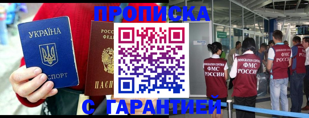 временная регистрация купить в Татарске
