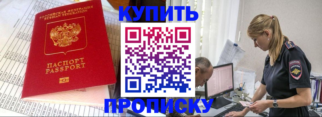 временная регистрация купить в Татарске